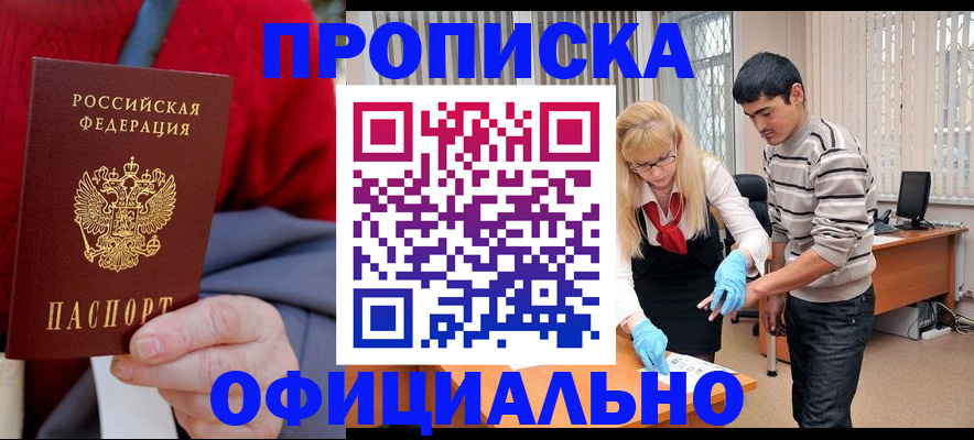 временная регистрация недорого в Арсеньеве