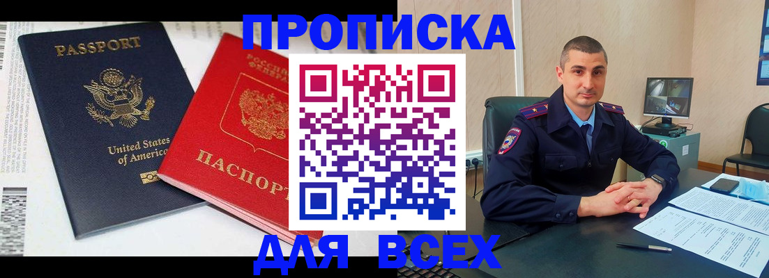 прописка гарантия в Арсеньеве