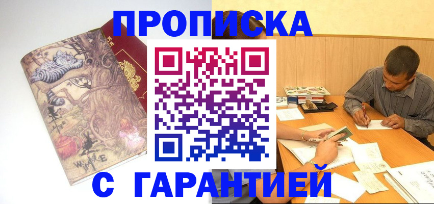 прописка в квартире в Арсеньеве